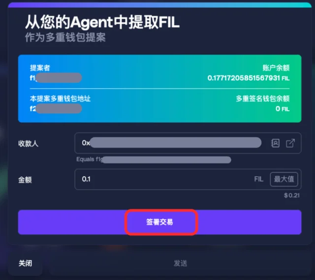 第一步：发起提取提案