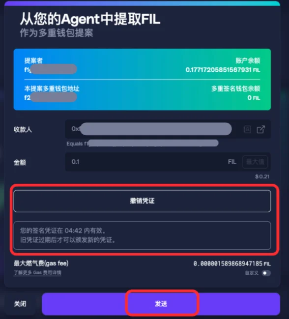 第一步：发起提取提案