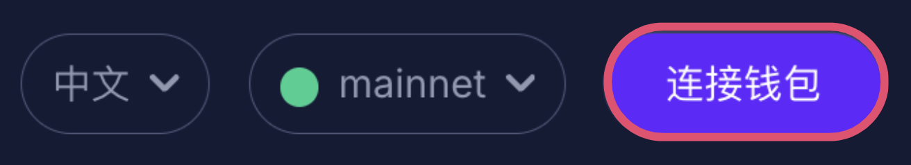 步骤 2：将您的钱包连接到 G