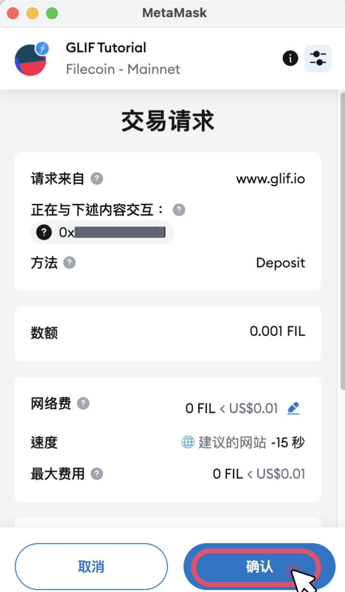 步骤 3：在 GLIF 上存入