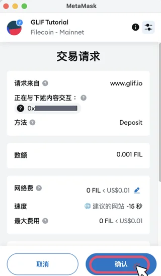 步骤 3：在 GLIF 上存入