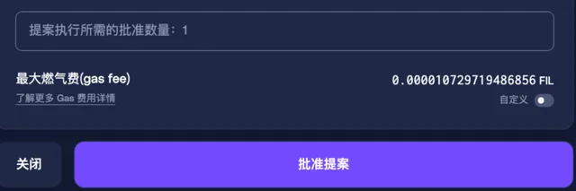 第二步: 审批提案