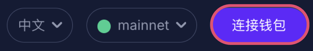 步骤 1：连接钱包到 GLIF