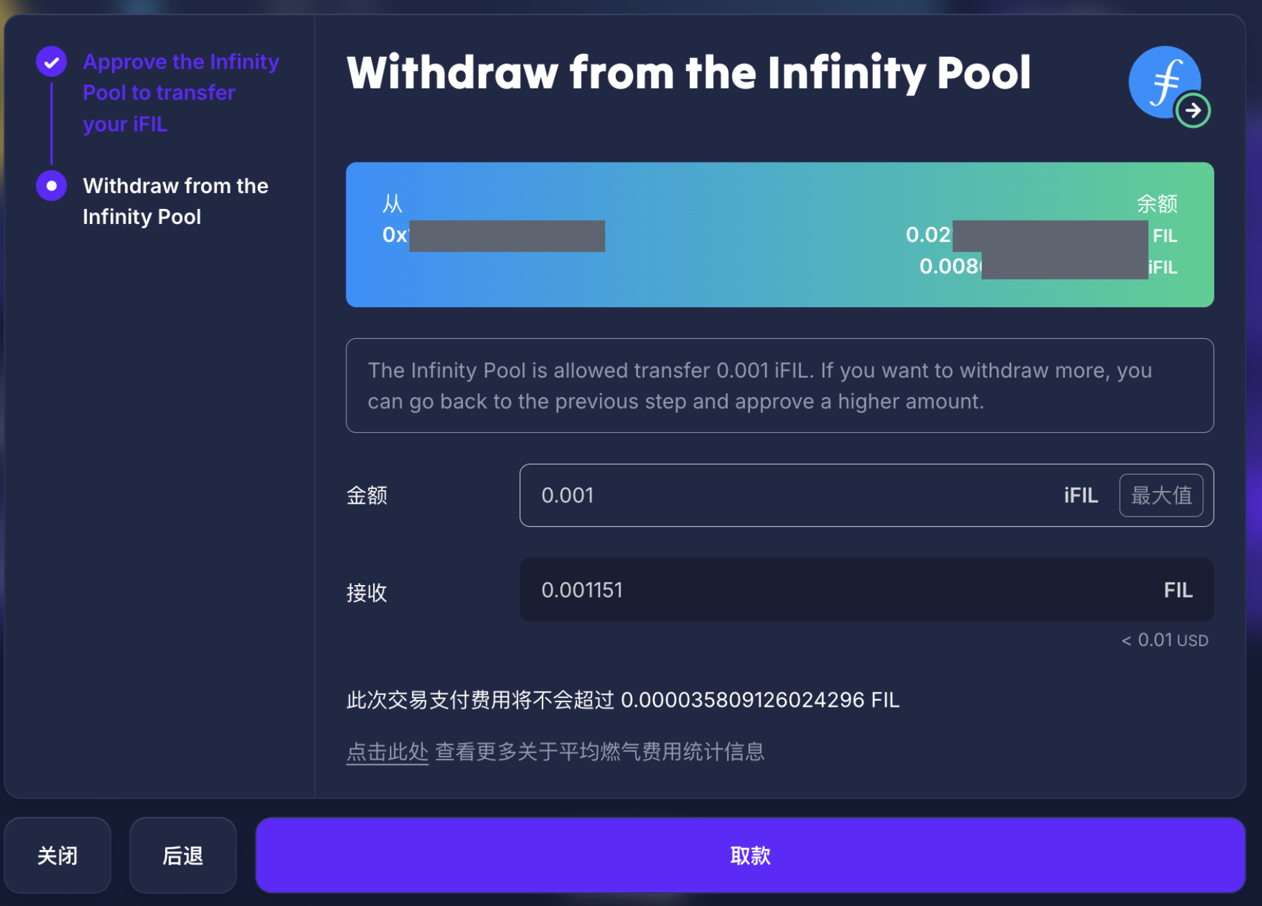 步骤 4：提交第 2 笔交易（