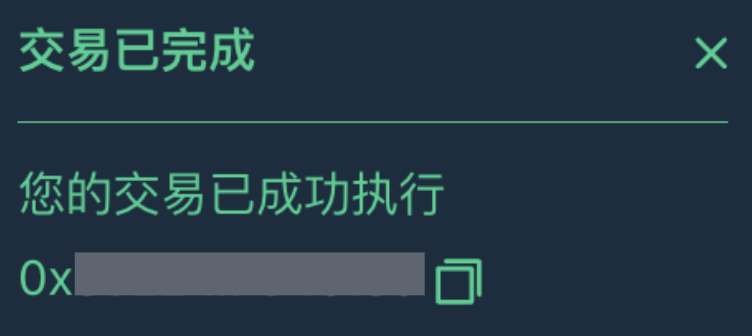 步骤 4：提交第 2 笔交易（