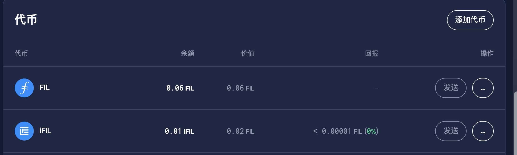 步骤 5：查看您的 FIL 余