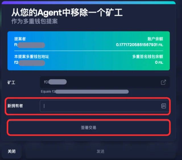 第一步 发起移除矿工提案